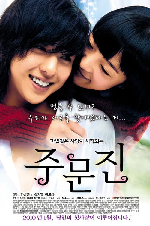 Постер: 주문진