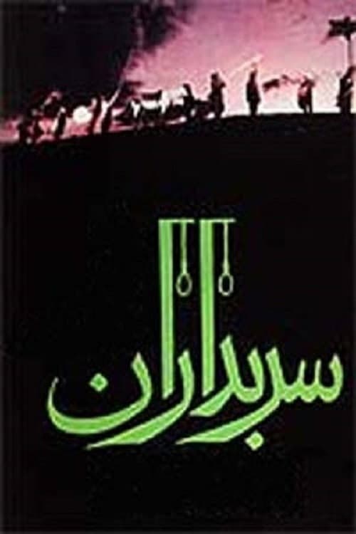 Постер: سربداران