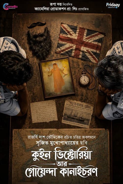 Постер: কুইন ভিক্টোরিয়া আর গোয়েন্দা কানাইচরণ