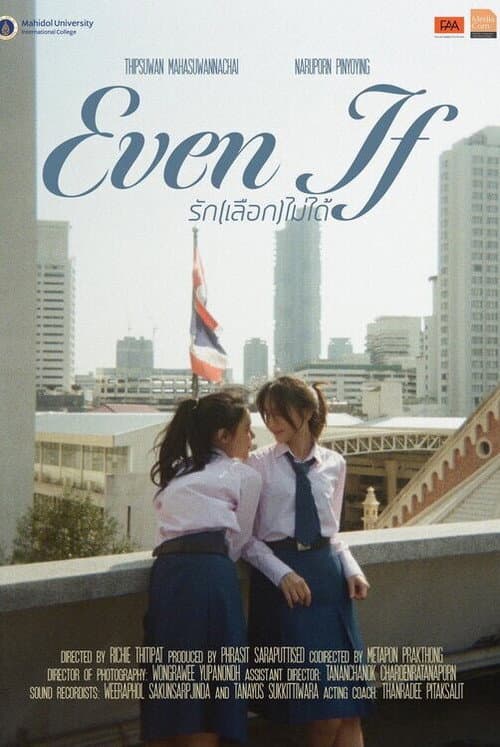 Постер: รัก(เลือก)ไม่ได้