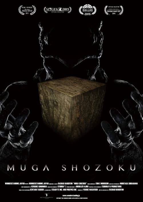 Постер: Muga Shozoku
