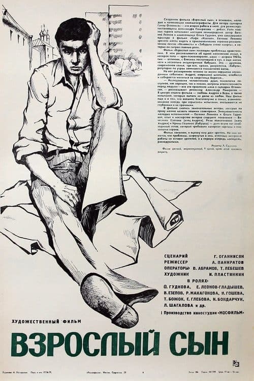 Постер: Взрослый сын