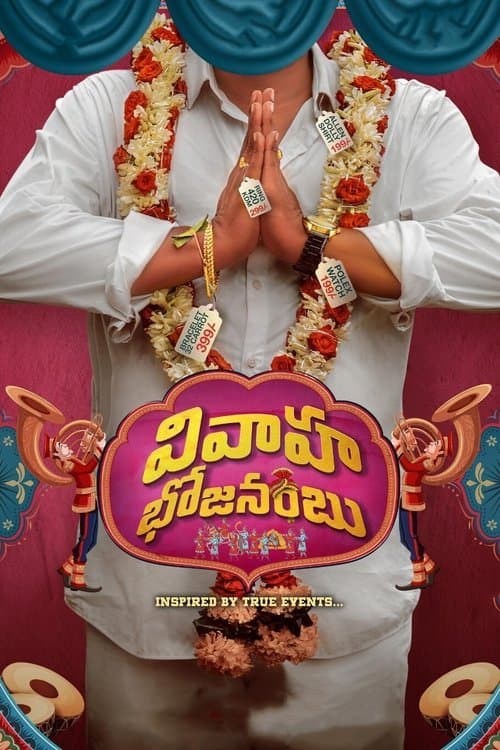Постер: వివాహ భోజనంబు