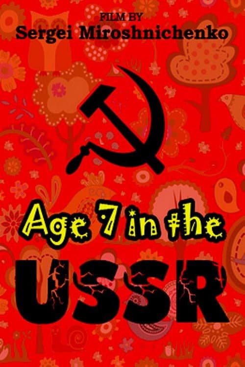 Постер: Рождённые в СССР: 7 лет