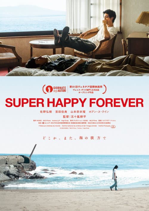 Постер: Super Happy Forever