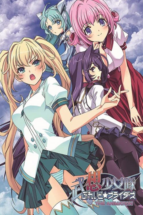Постер: 武想少女隊ぶれいど☆ブライダーズ THE ANIMATION