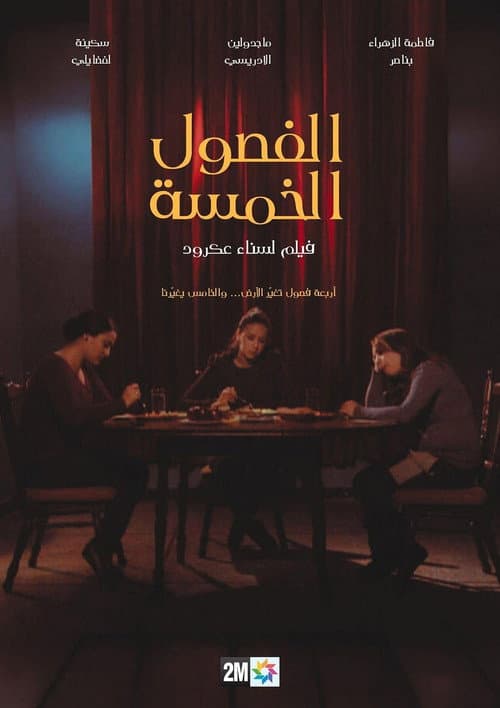 Постер: الفصول الخمسة