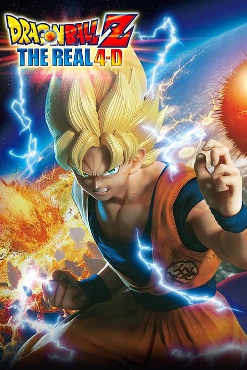 Постер: ドラゴンボールZ・ザ・リアル 4-D