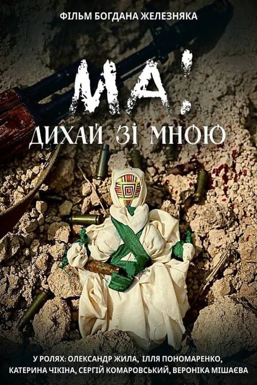Постер: МА! Дихай зі мною