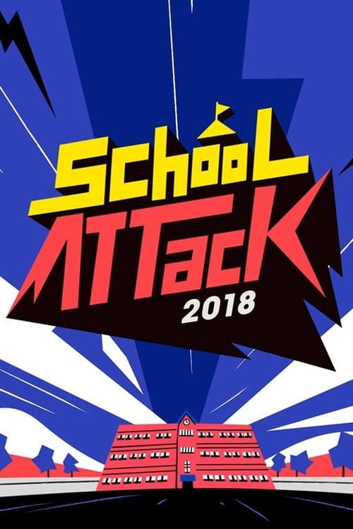 Постер: 스쿨어택 2018