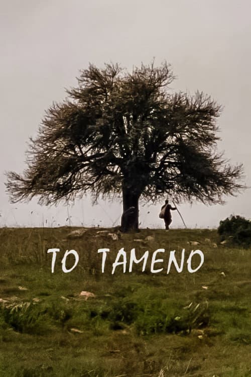 Постер: Το Ταμένο
