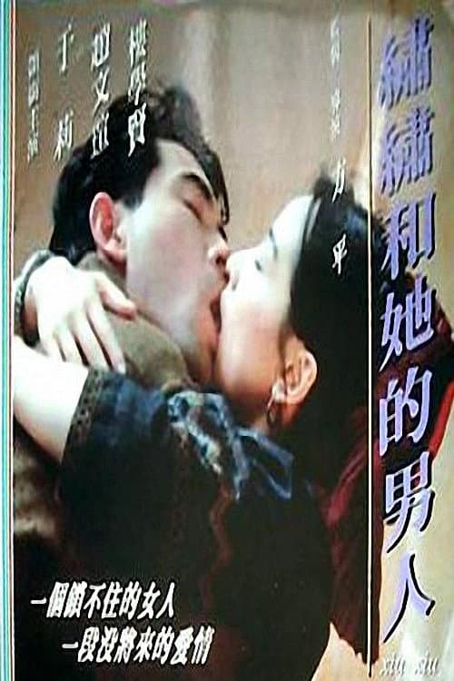 Постер: 繡繡和她的男人