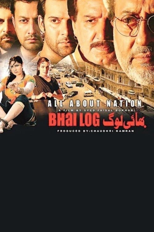 Постер: بھائی لوگ