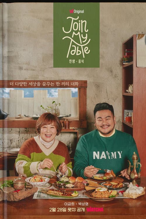 Постер: 조인 마이 테이블