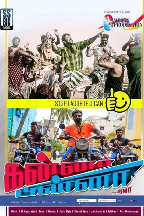 Постер: கன்னா பின்னா