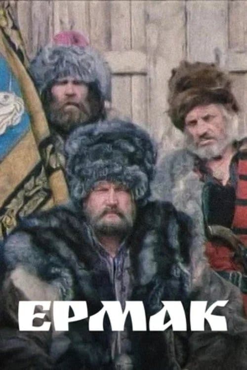 Постер: Ермак
