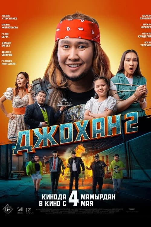 Постер: Джохан 2