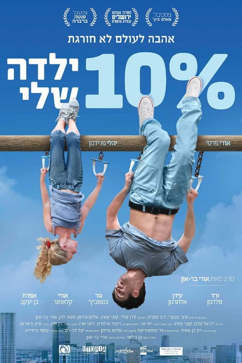 Постер: 10% ילדה שלי