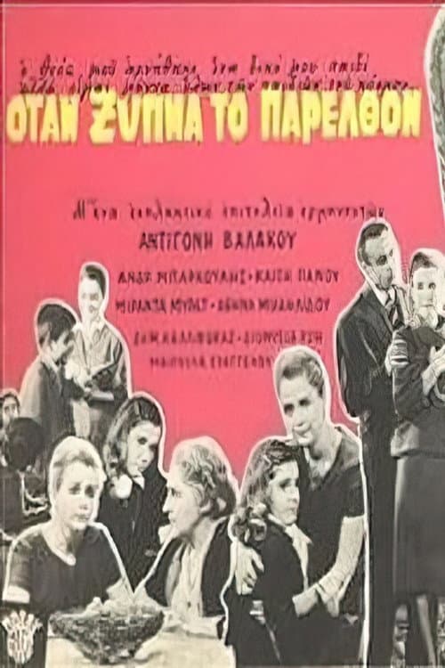 Постер: Όταν ξυπνά το παρελθόν