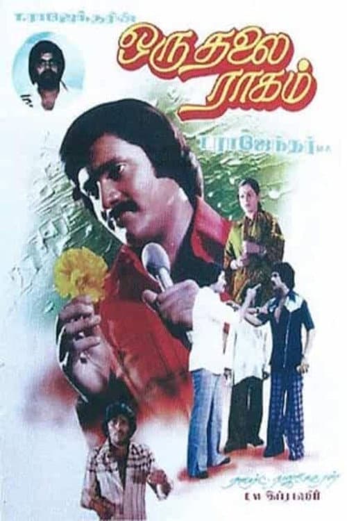 Постер: ஒரு தலை ராகம்