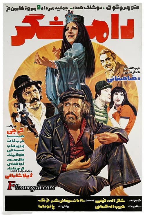 Постер: رامشگر