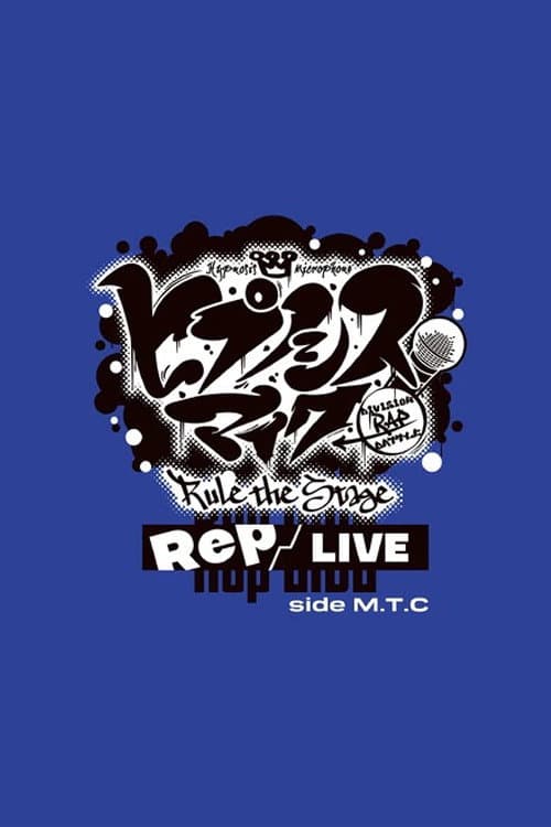 Постер: 『ヒプノシスマイク -Division Rap Battle-』Rule the Stage《Rep LIVE side M.T.C》
