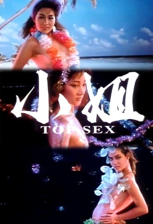 Постер: 小姐