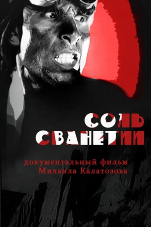 Постер: Соль Сванетии