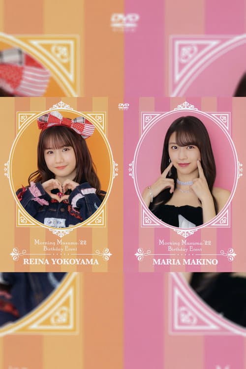 Постер: モーニング娘。'22 牧野真莉愛・横山玲奈 バースデーイベント
