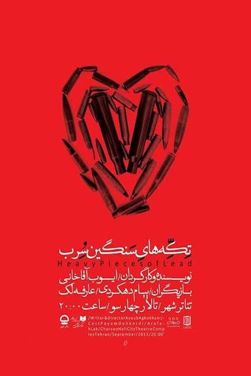 Постер: تکه های سنگین سرب