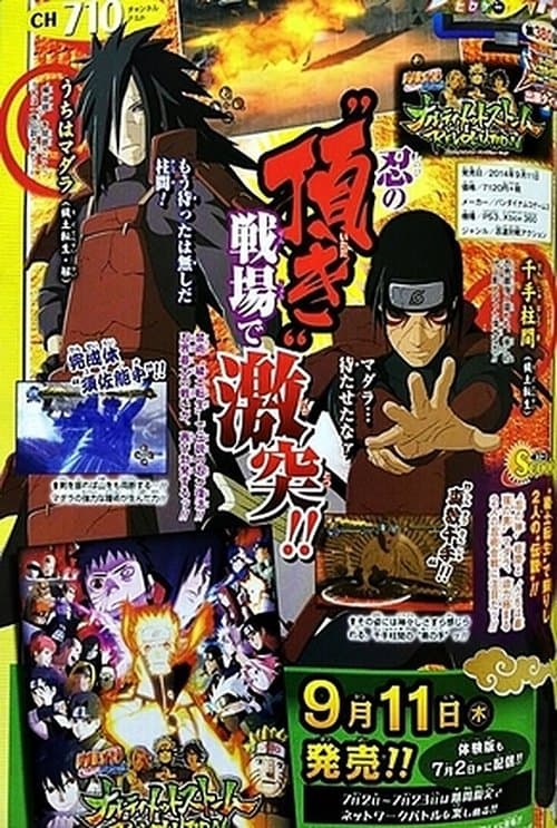 Постер: NARUTO−ナルト− 疾風伝 OVA マダラ vs 柱間