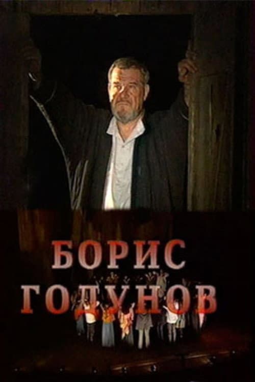 Постер: Борис Годунов
