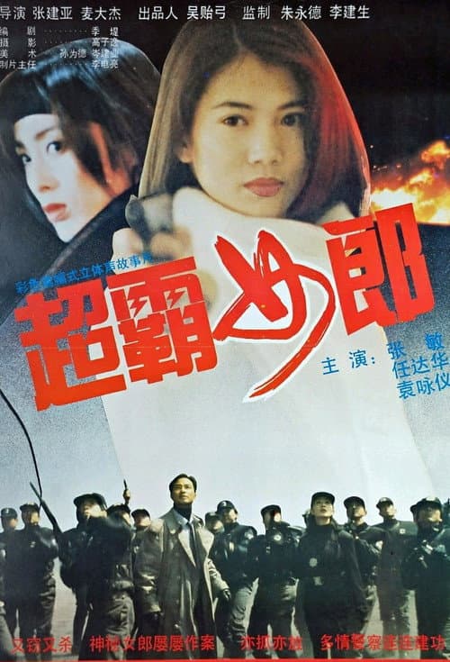 Постер: 暴風眼