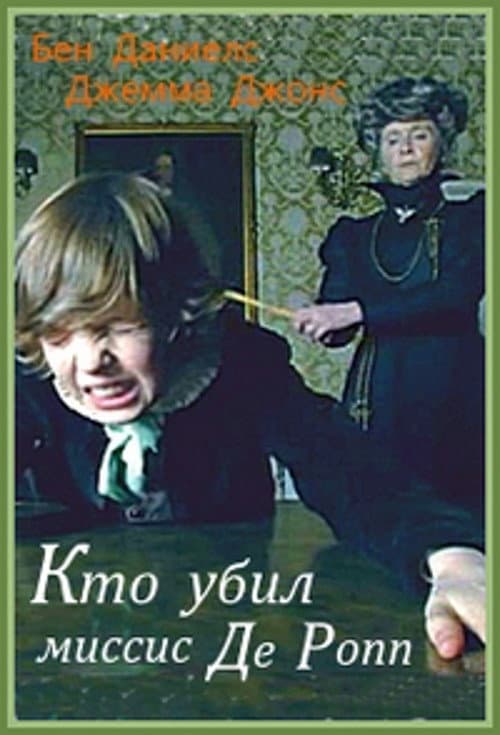 Постер: Who Killed Mrs De Ropp?