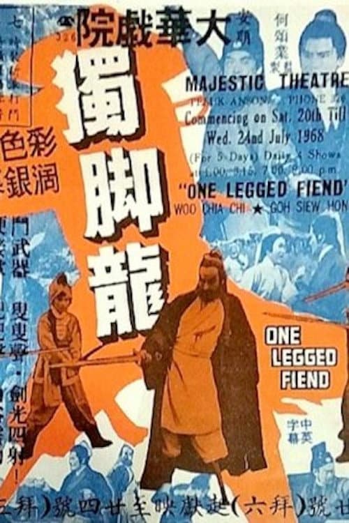 Постер: Du jiao long