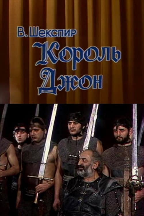 Постер: Король Джон