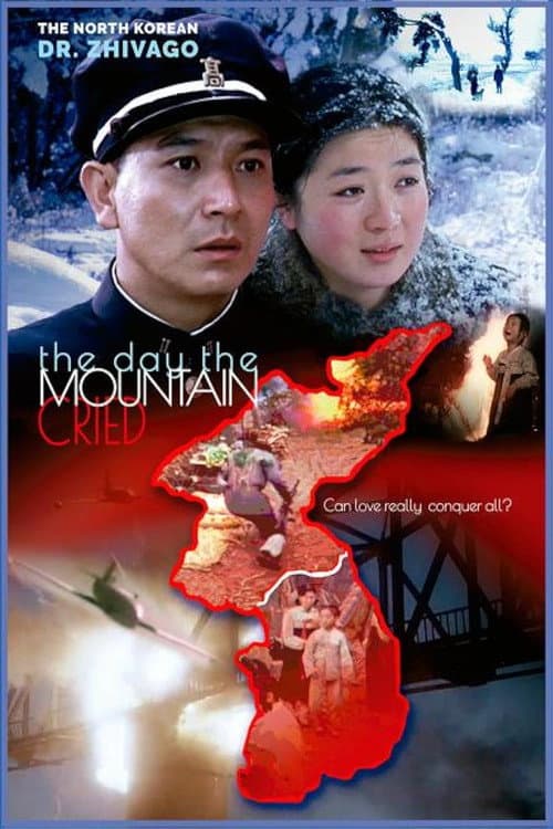 Постер: 산이 우는 날