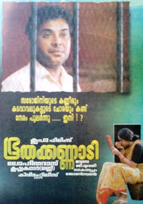 Постер: ഭൂതക്കണ്ണാടി