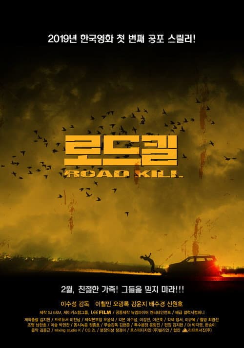 Постер: 로드킬