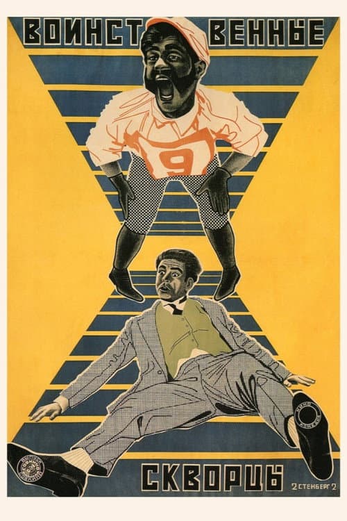 Постер: The Battling Orioles