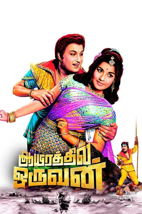 Постер: ஆயிரத்தில் ஒருவன்