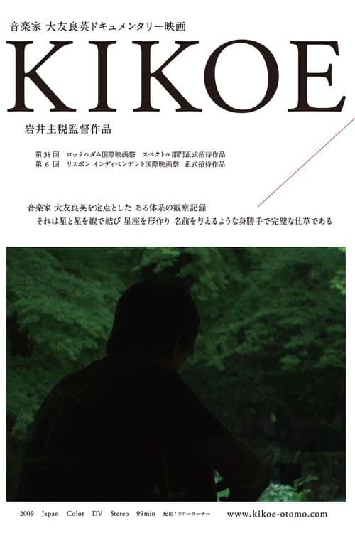 Постер: Kikoe
