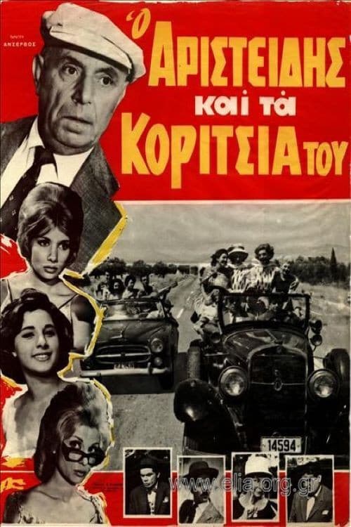 Постер: Ο Αριστείδης και τα Κορίτσια του