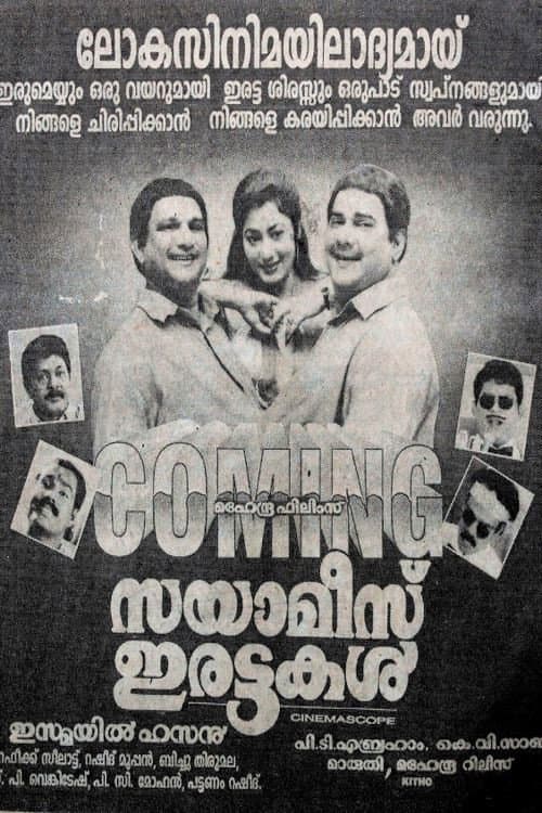 Постер: Siamese Irattakal