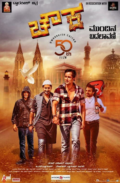 Постер: Chowka