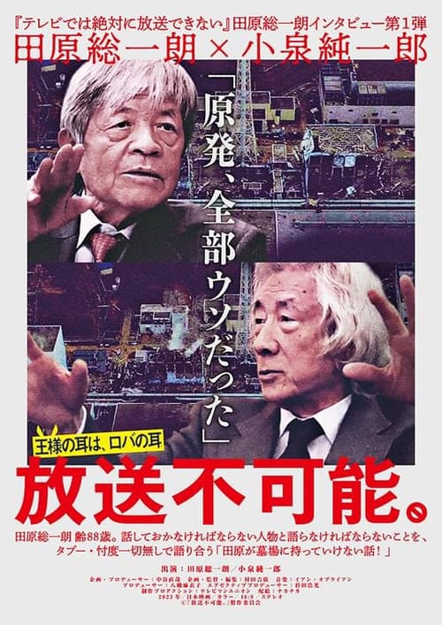 Постер: 放送不可能