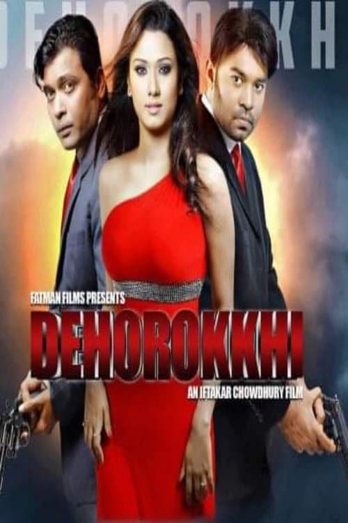 Постер: দেহরক্ষী: The Bodyguard