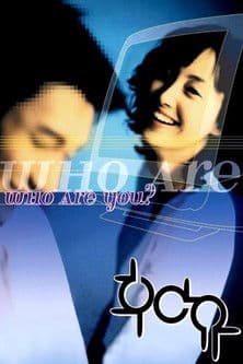 Постер: 후아유