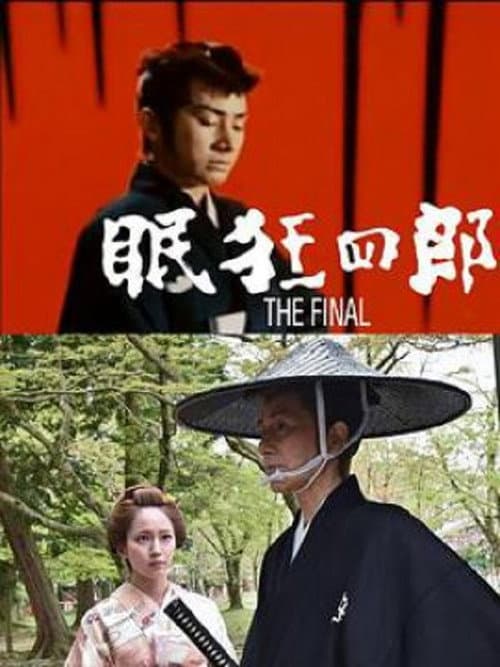 Постер: 眠狂四郎 The Final