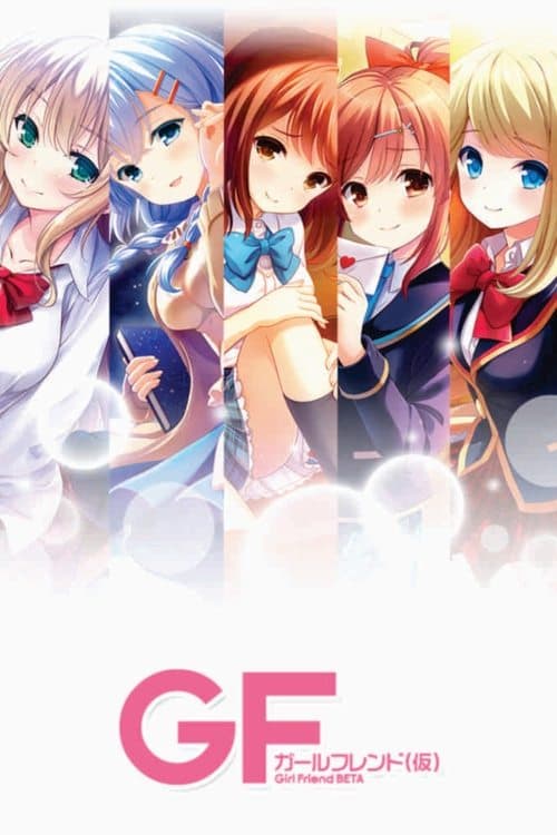 Постер: ガールフレンド(仮)